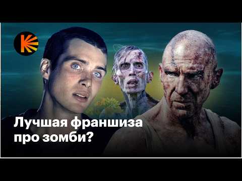 Видео: Почему «28 лет спустя» лучше, чем «28 дней спустя»
