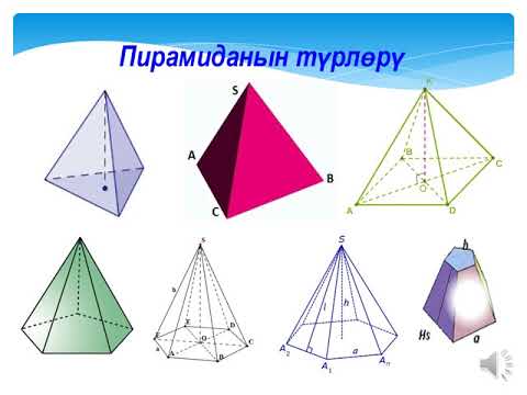 Видео: #mediasabak #геометрия #пирамида