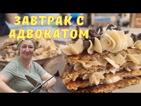 Видео: #270 ВЛОГ: М плюс Ж. Развод из за завтрака. Готовим с адвокатом Ритой Хайкиной