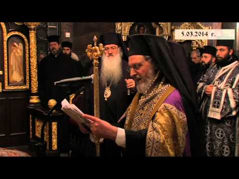 Видео: Велико повечерие с канон на св. Андрей Критски - 3 част