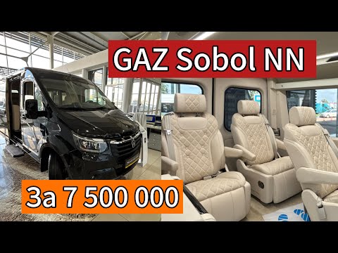 Видео: ГАЗ Соболь NN Sobol NN за 7 500 000 обзор комплектации #собольnn #vwmultivan #vclass #vita #marcedes