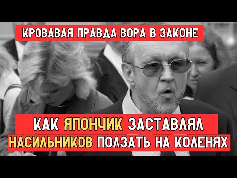 Видео: Как ЯПОНЧИК заставлял НАСИЛЬНИКОВ ползать на коленях! Правда без цензуры