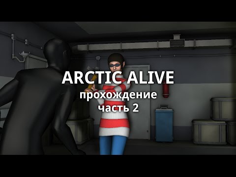 Видео: AA - прохождение #2