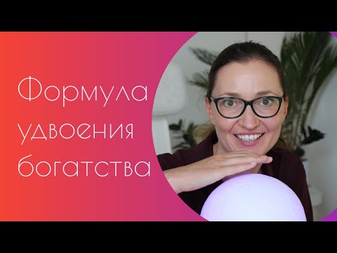 Видео: Как работает сложный процент / Инвестиции и Финансы