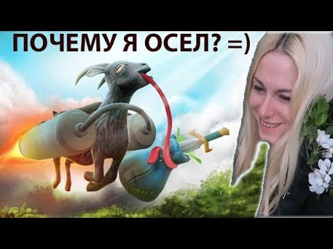 Видео: Юля Мелуза - Дота, "Почему я осел?" лучшие моменты 28.06.18
