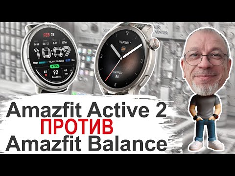 Видео: Новичoк на Флагмана Amazfit Active 2 vs Amazfit Balance #amazfitactive2  #amazfitbalance