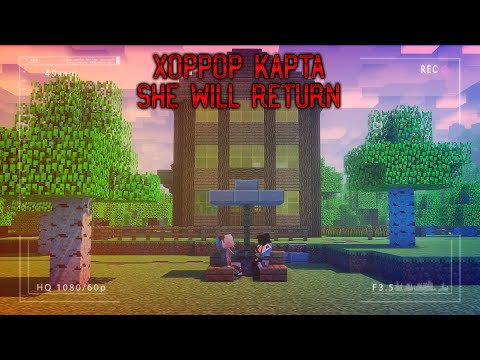 Видео: Прохождение карты/She Will Return 1.21.4