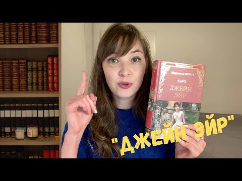 Видео: «Джейн Эйр: Автобиография»: жизнь автора и героини