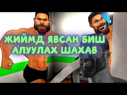 Видео: Аятайхан бие хаатай болчий гэсэн чинь сталкэртэй болчлоо