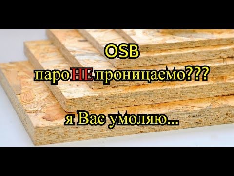Видео: Можно ли применять ОСП на стойки каркаса? СП 31-105