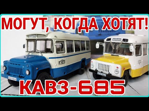 Видео: КАВЗ-685 ОТ MODIMIO! МОГУТ, КОГДА ХОТЯТ!