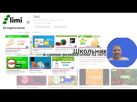 Видео: Limi Разоблачение №1 | ‪@Женя-э7о5э  Полный Гений мира