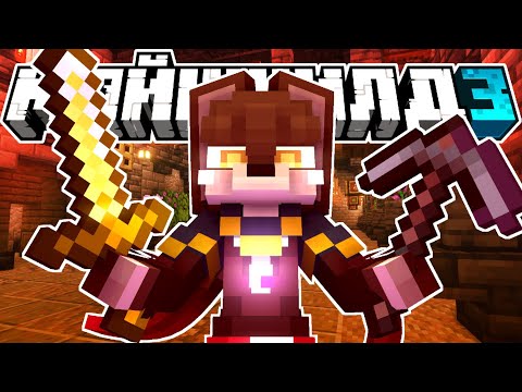 Видео: Мечта Любого Игрока | МАЙНШИЛД 3 Сезон