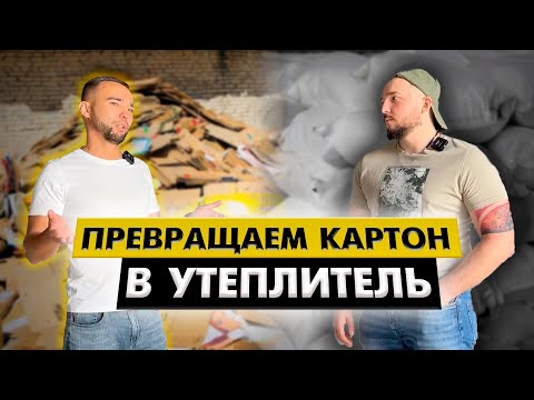 Видео: Как продавать картон по 47 руб/кг? Простой способ переработки.