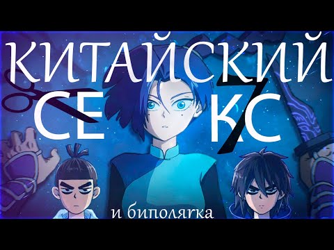 Видео: НЕ ГРУСТИ! ВОТ ТЕБЕ СЕДЬМЫЕ НОЖНИЦЫ - (СЕВЕН) [НЕ] АНИМЕ (ДОНХУА) ОБЗОР #24