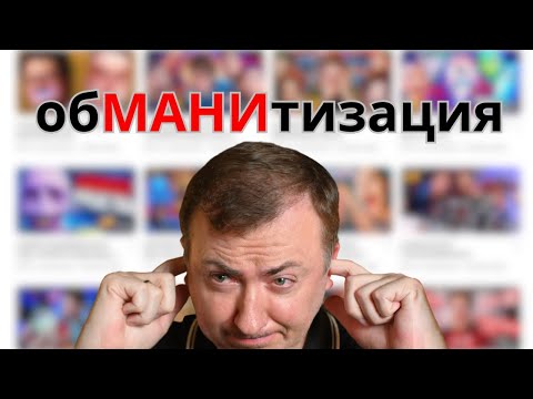 Видео: "обМАНИтизация". Стендап на диване. 2025