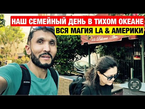 Видео: Семейные приключения на волнах Тихого океана