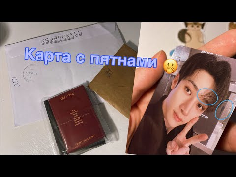 Видео: Отправили карту с пятнами? | Неожиданная распаковка карт | Kpop haul