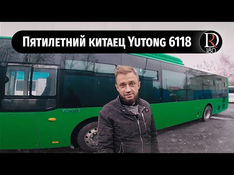 Видео: Что осталось от пятилетнего автобуса Ютонг 6118 после работы на Дальнем Востоке?