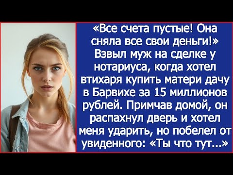 Видео: После того как свекровь подсыпала мне что-то в чай» — Триллер о семье, доверии и предательстве