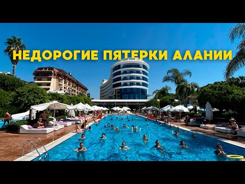 Видео: Лучшие недорогие отели Алании 5 звезд на первой линии у моря  для отдыха в Турции 2025