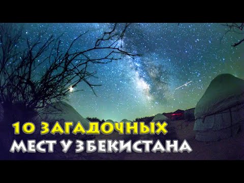 Видео: Путешествие в удивительные уголки Узбекистана: 10 мест которые вы должны увидеть