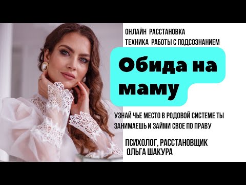 Видео: Как отпустить обиду на маму? #обида #обиды #психотерапия #психотерапевт