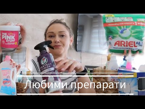 Видео: С кои препарати почиствам дома си?🧼🧴