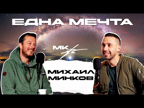 Видео: MK Podcast: Михаил Минков: Една мечта - Атакама и Великденски остров