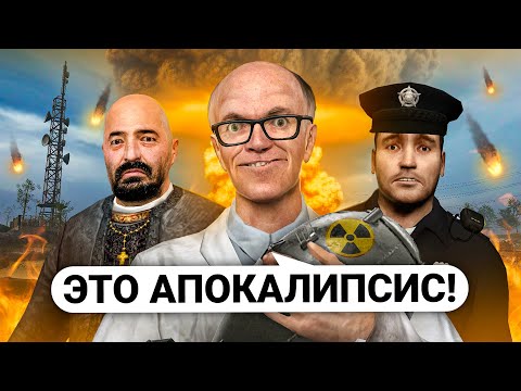 Видео: 100 Игроков ПРОТИВ 10 АПОКАЛИПСИСОВ в Garry’s Mod DarkRP