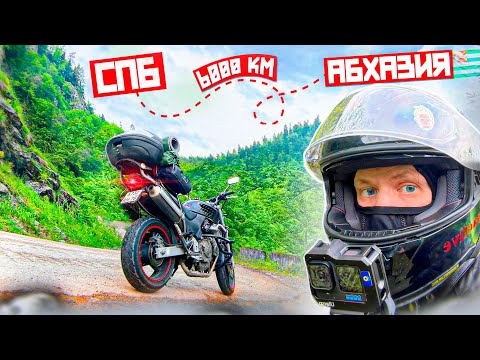 Видео: МОТОПУТЕШЕСТВИЕ СПБ-АБХАЗИЯ // HONDA CB600F 6000км