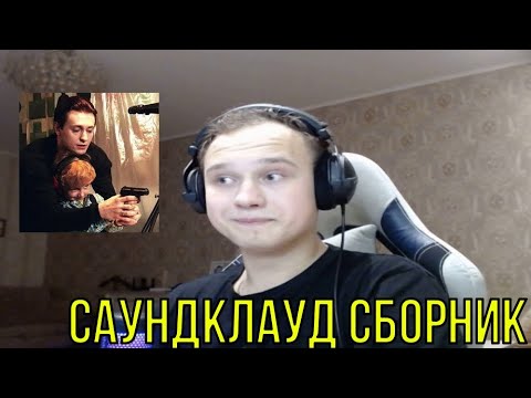 Видео: РЕАКЦИЯ НА: FallenCastle, DATA404, pharmacyangel, RIP ROMEO, damski, @phuneral2000.. - МОЛОДОЙ БЕЛЫЙ