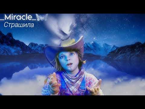 Видео: АВАТАР - 3 | Страшила - Сдавайся | •5-Выпуск•