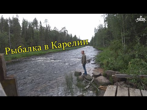 Видео: Рыбалка в Карелии ! Часть 1 . Долгий путь и первая рыба.