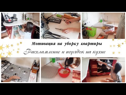 Видео: 🔥Наводим порядок в шкафах кухонного гарнитура ✨Мотивация на уборку на кухне