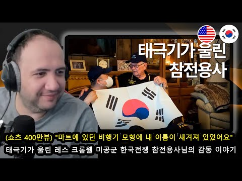 Видео: 🇰🇷🇺🇸 (4 миллиона просмотров в Shorts) «Моё имя было выгравировано на модели самолёта в супермарке...