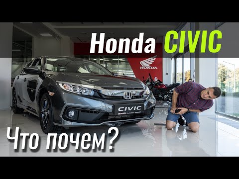 Видео: Honda Civic. Как мы о нём забыли?! Хонда Цивик 2020 в ЧтоПочем s15e09