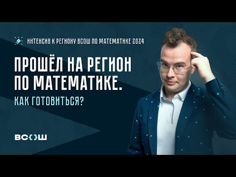 Видео: Как затащить ММО, Турнир Городов, Высшую Пробу и другие олимпиады