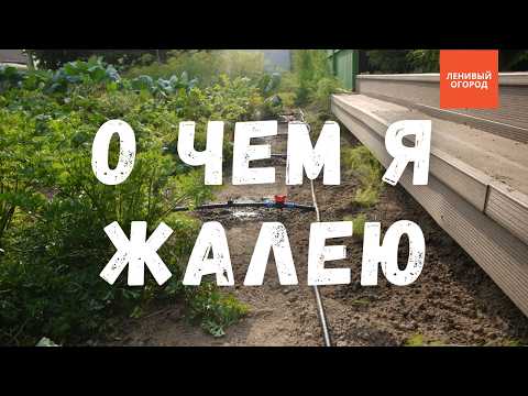 Видео: Капельный полив: не повторяйте моих ошибок! Обзор капельного полива | Капельная система полива