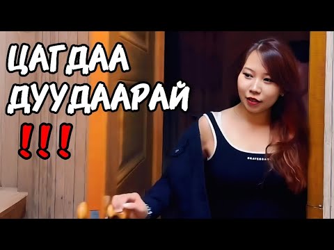 Видео: Эр хүнд битгий Итгэ