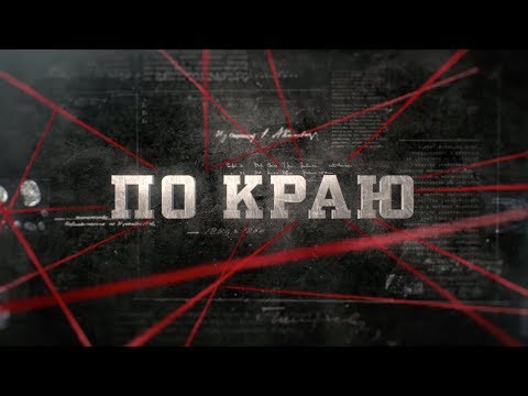 Видео: По краю | Вещдок