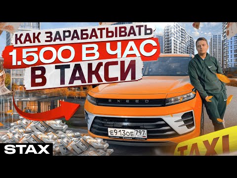 Видео: Как правильно работать, и много зарабатывать, в Яндекс такси? / STAX