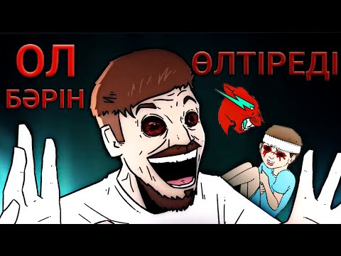 Видео: ШОК😱МИСТЕР БИСТ ӨТЕ ҚОРҚЫНЫШТЫ БОЛЫП КЕТТІ.