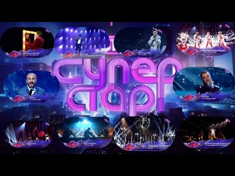 Видео: Шоу " ВИА Супер Стар " на НТВ. 13.09.2025 года.