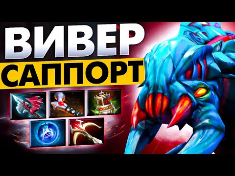 Видео: #24 САППОРЧУ НА КАЖДОМ ГЕРОЕ: WEAVER DOTA 2