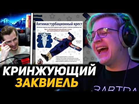 Видео: ПЯТЁРКА ДО СЛЁЗ УГАРАЕТ С РЕАКЦИИ ЗАКВИЕЛЯ на СЛИВ ПИПИНДЕРА ПОДПИСЧИКА ЕГО РОДИТЕЛЯМ