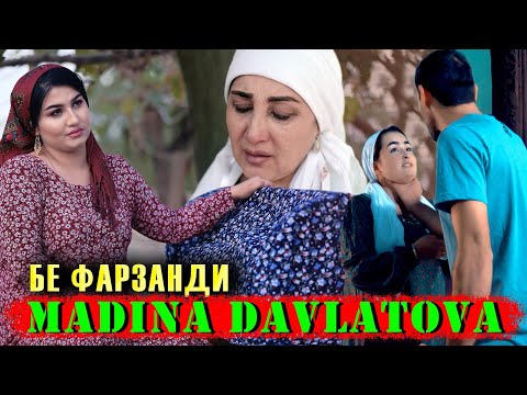 Видео: МАДИНА ДАВЛАТОВА БЕ ФАРЗАНДИ.