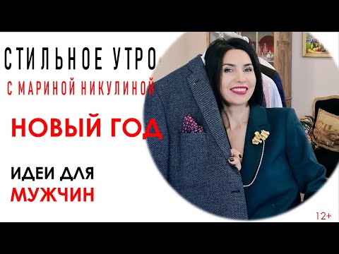 Видео: Семейный праздник или торжество. Как сделать самый обычный костюм мужчины праздничным. 12+
