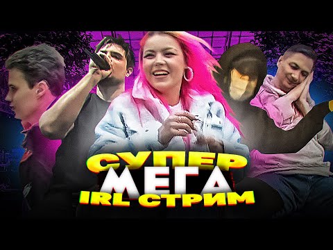 Видео: ПЕРВЫЙ РАЗ В KAIF BURGER | ИГРАЕМ В БРАЛС СТАРС НА КВИЗ | КАРАОКЕ | ИРЛ СТРИМ 2