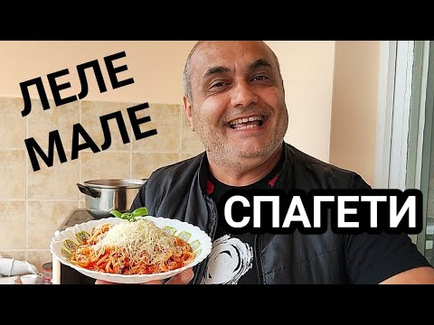 Видео: СПАГЕТИ С ДОМАТЕН СОС, КРАВЕ МАСЛО, КАШКАВАЛ, БОСИЛЕК И ДРУГИ ВКУСОТИЙКИ! ГОТОВИ ЗА ДВАДЕСЕТ МИНУТИ!